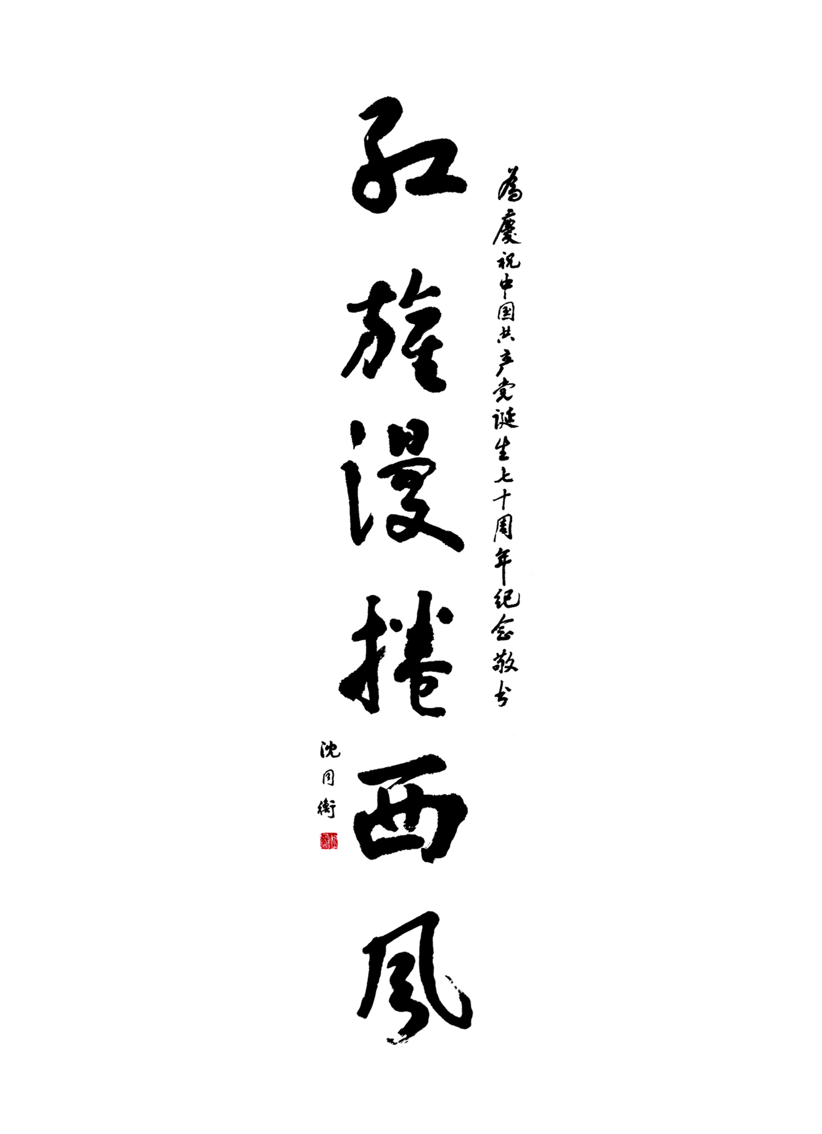 28红旗漫卷西风1a