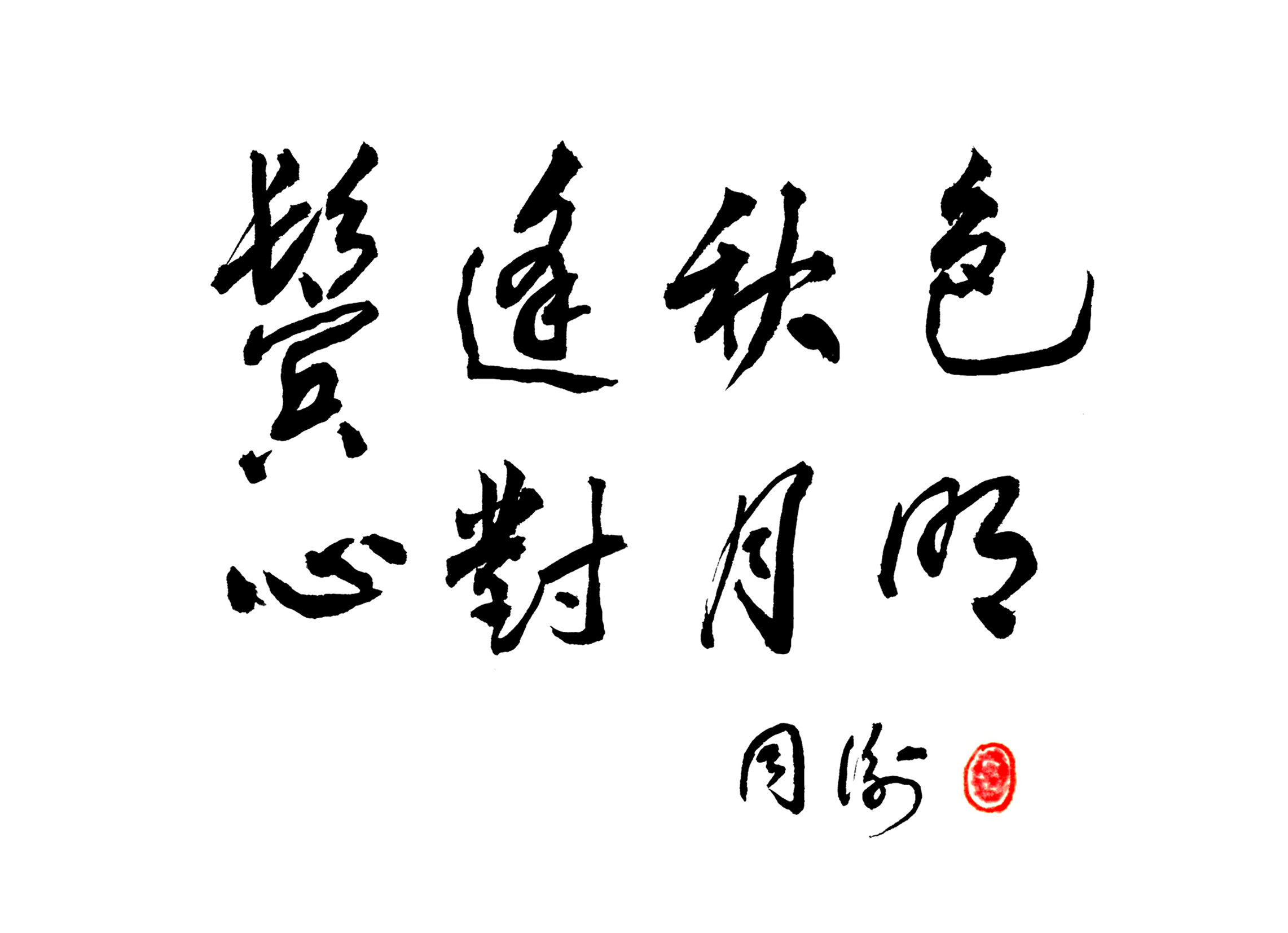 34鬓逢秋色a