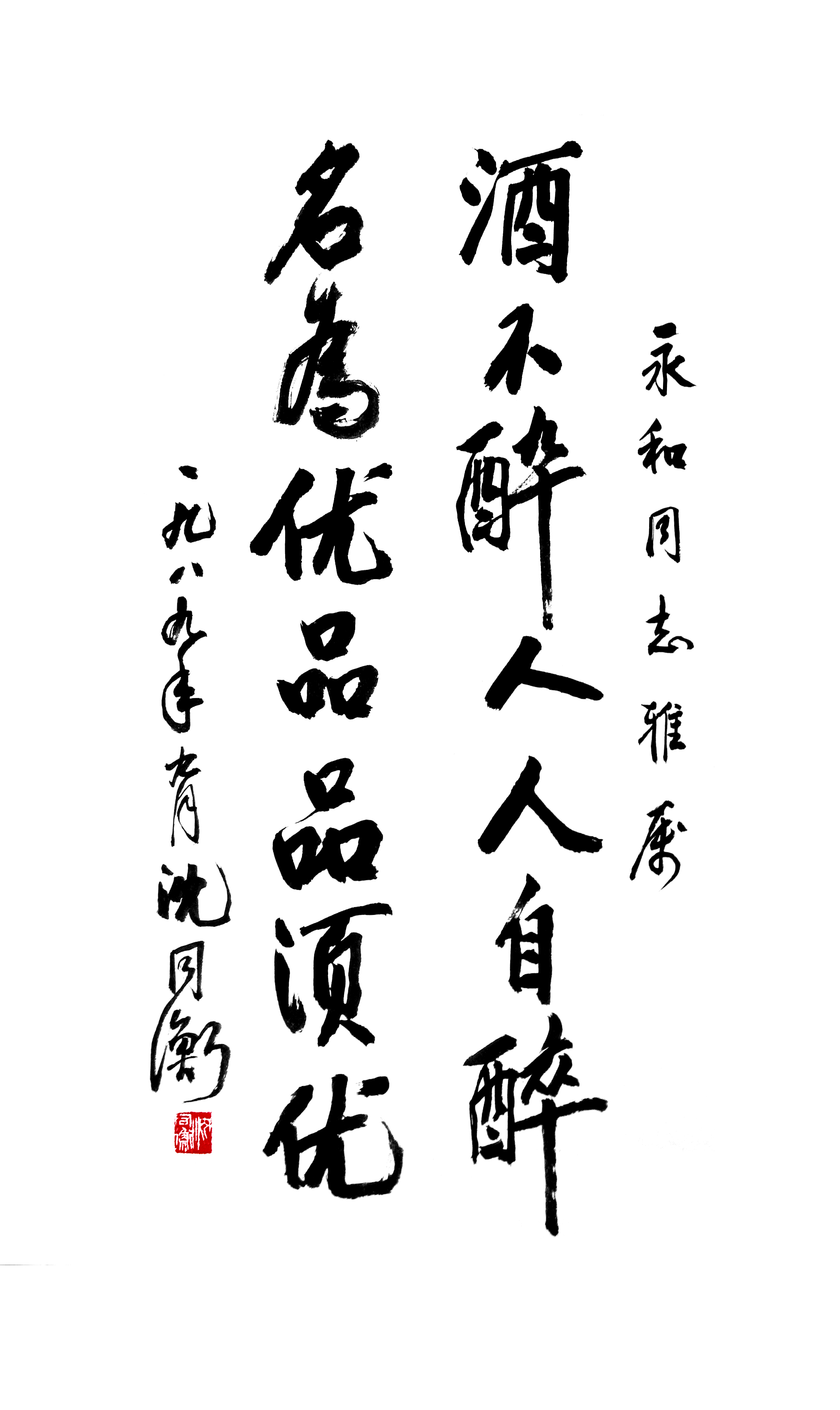 48酒不醉人人自醉a