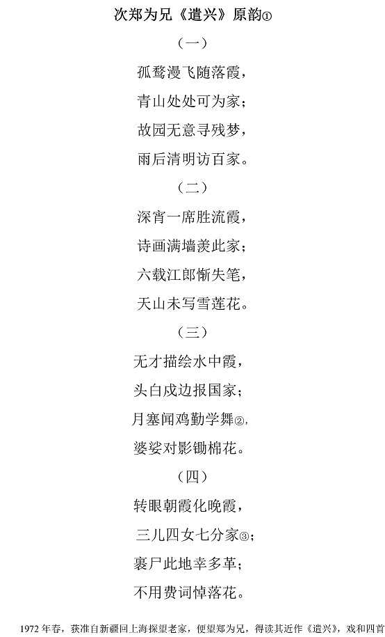 沈同衡诗词作品-17次郑为兄《遣兴》原韵1