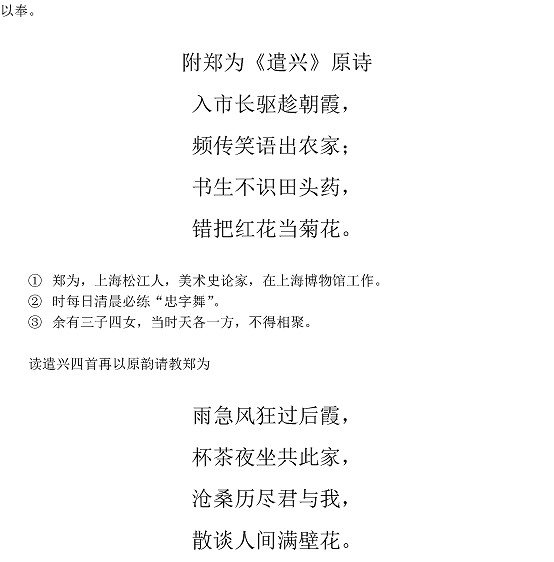 沈同衡诗词作品-17次郑为兄《遣兴》原韵2