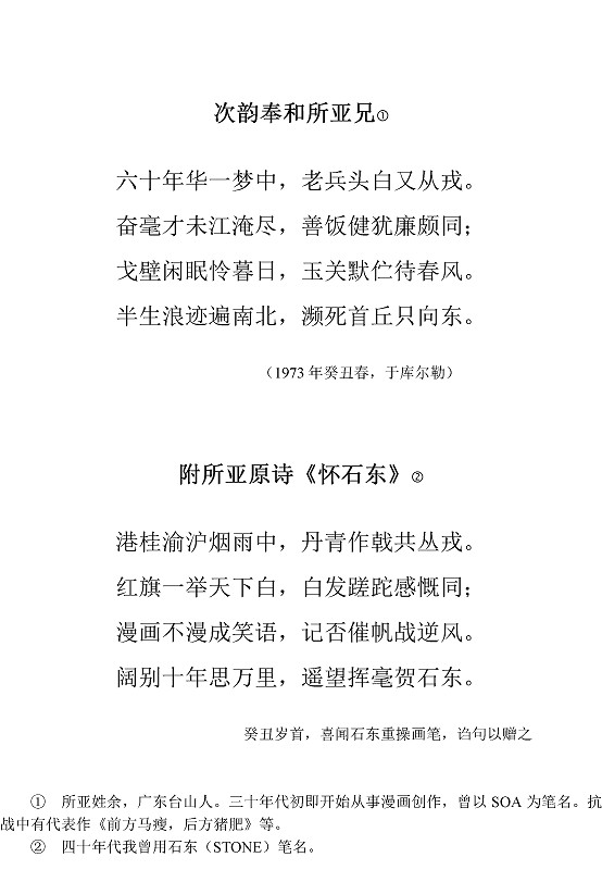 沈同衡诗词作品-18次韵奉和所亚兄1