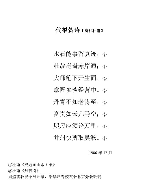 沈同衡诗词作品-66代拟贺诗1