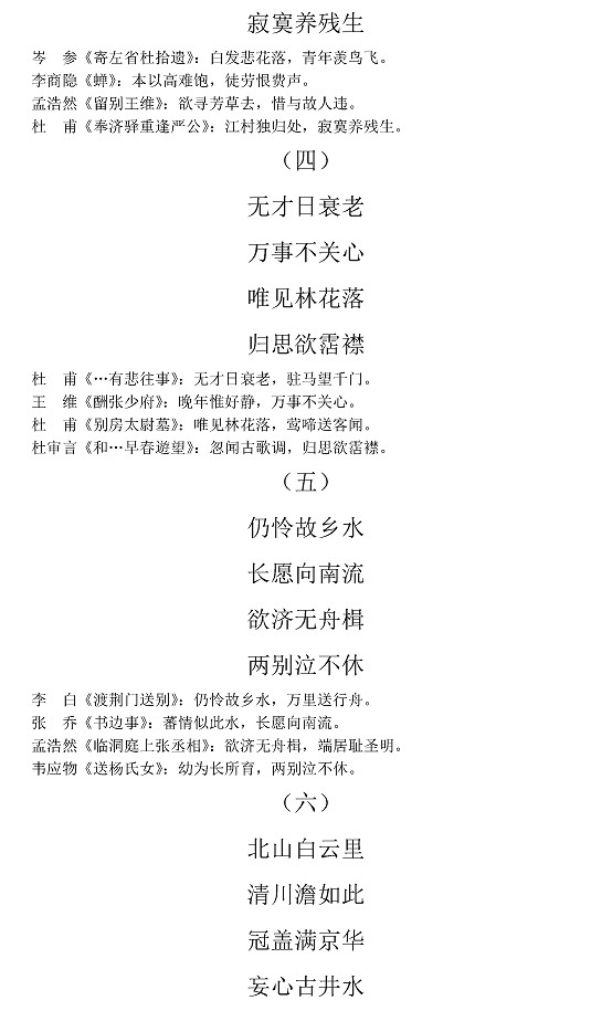 沈同衡诗词作品-集唐诗（一）2
