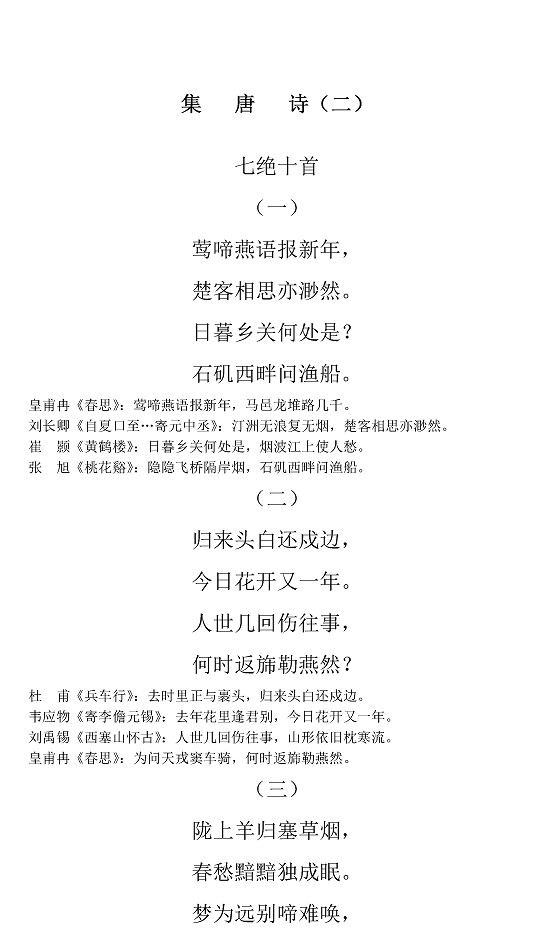 沈同衡诗词作品-集唐诗（二）1