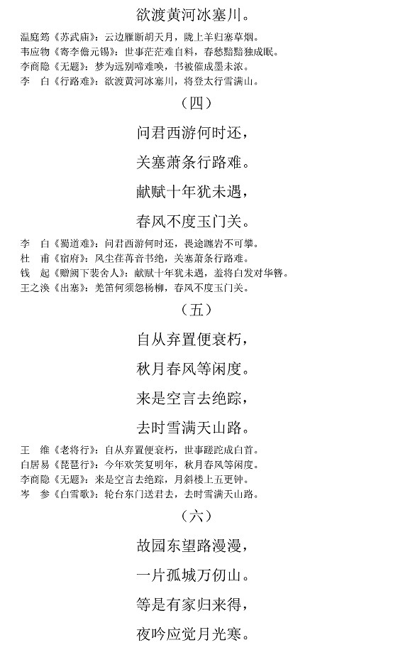 沈同衡诗词作品-集唐诗（二）2