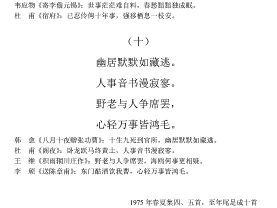 沈同衡诗词作品-集唐诗（二）4