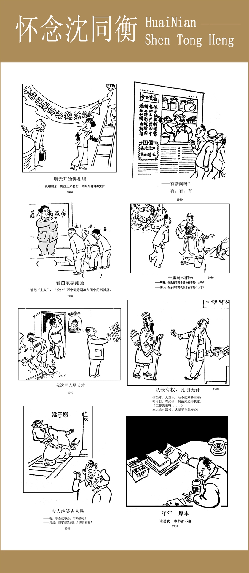 沈同衡陈列馆-2-07