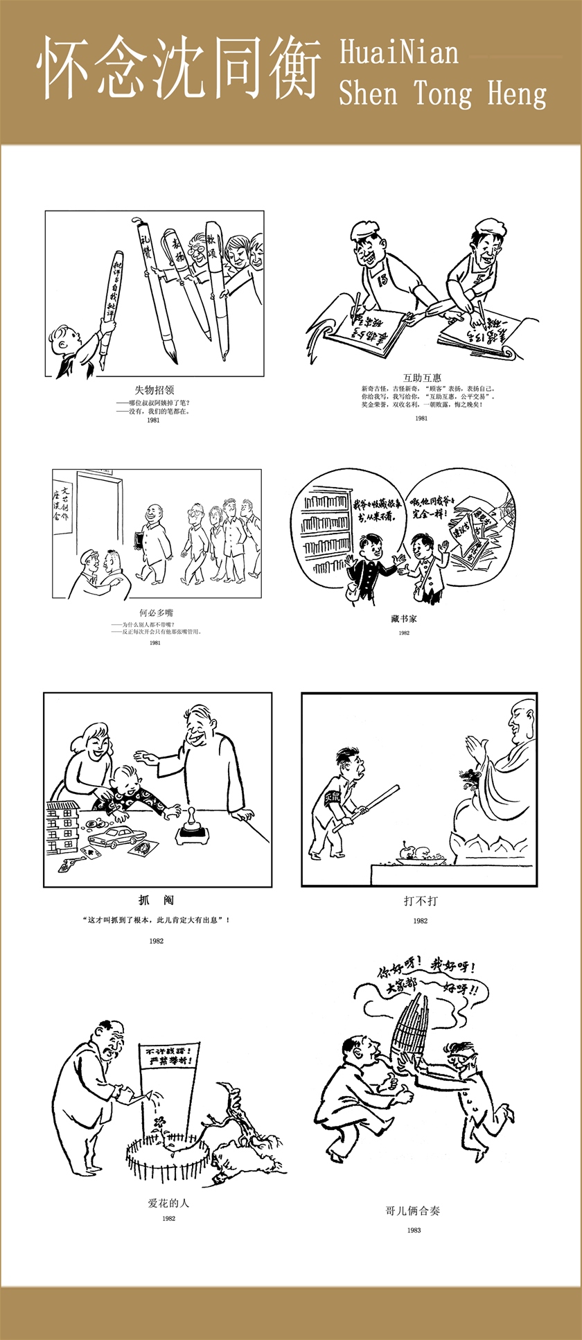 沈同衡陈列馆-2-09