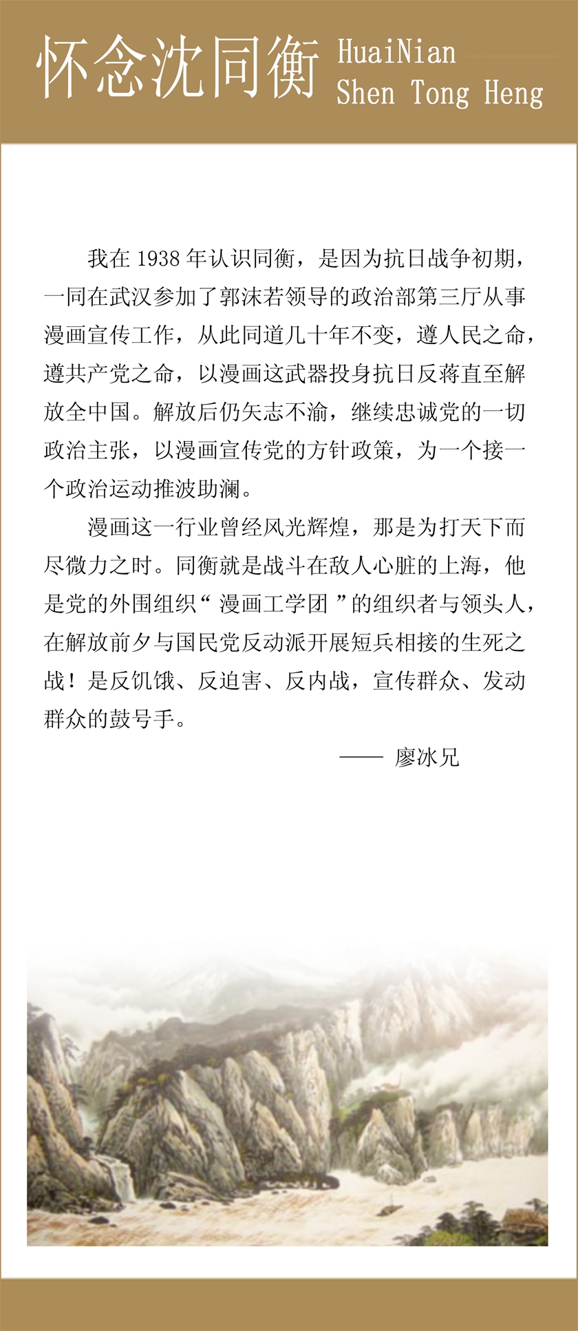 沈同衡陈列馆-4-01廖冰兄