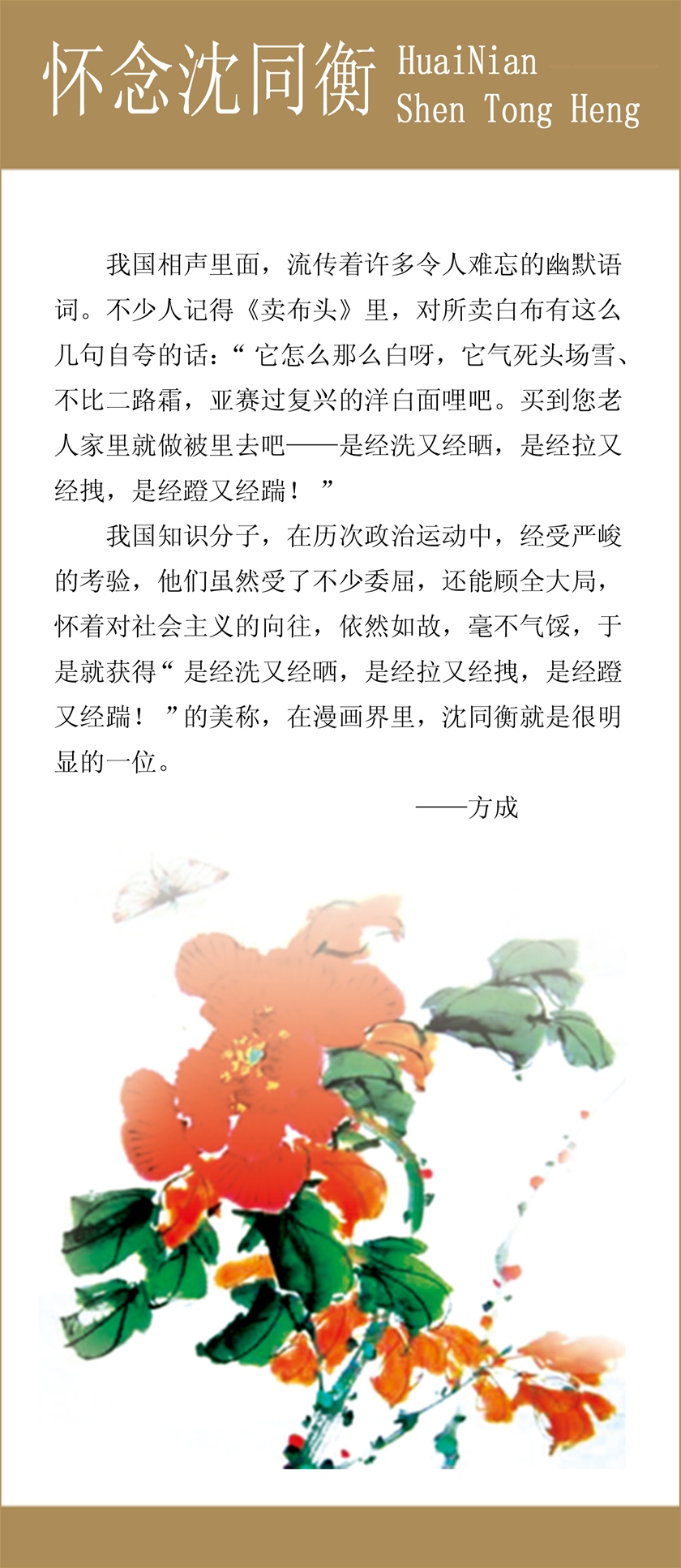 沈同衡陈列馆-4-02方成