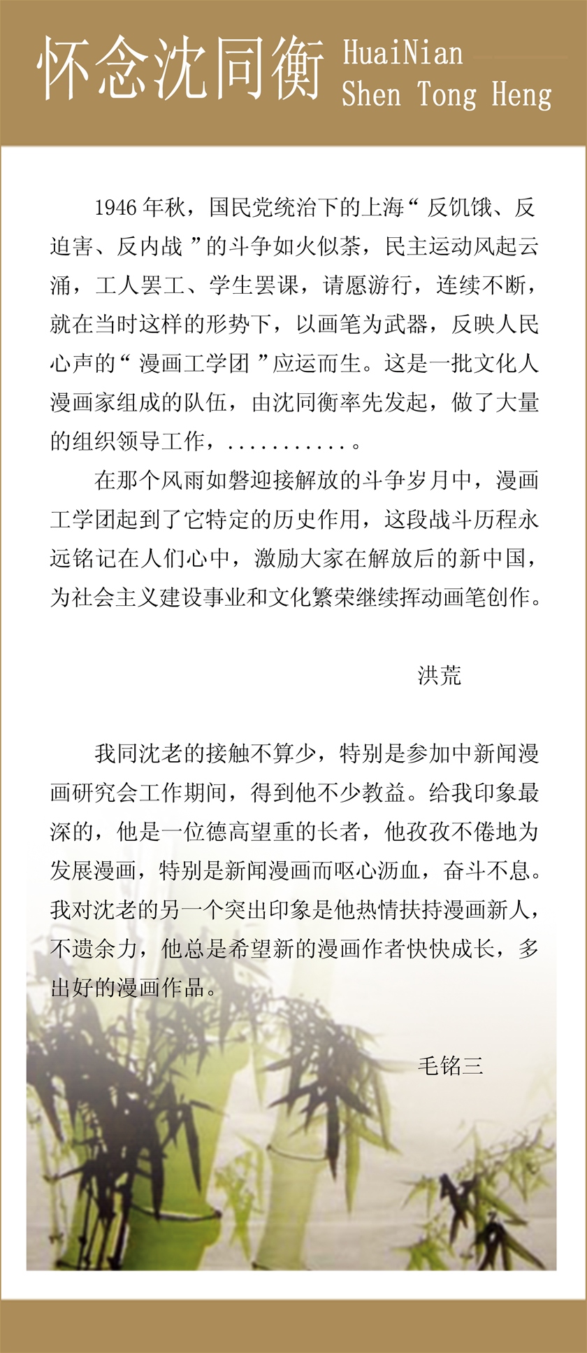 沈同衡陈列馆-4-04洪荒-毛铭三