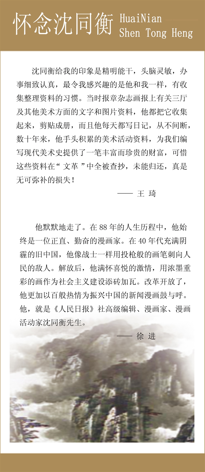 沈同衡陈列馆-4-05王琦-徐进