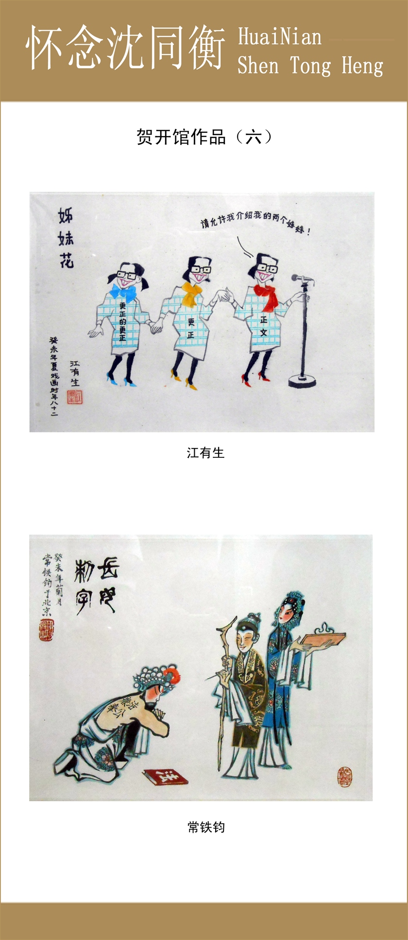 沈同衡陈列馆-4-12