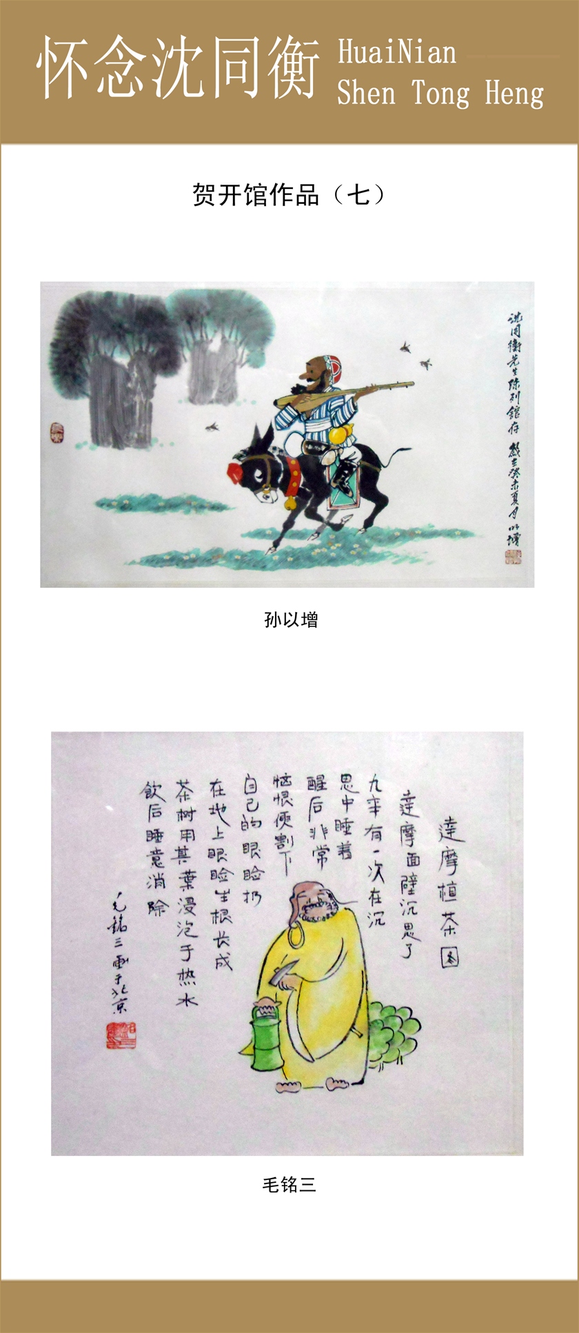 沈同衡陈列馆-4-13