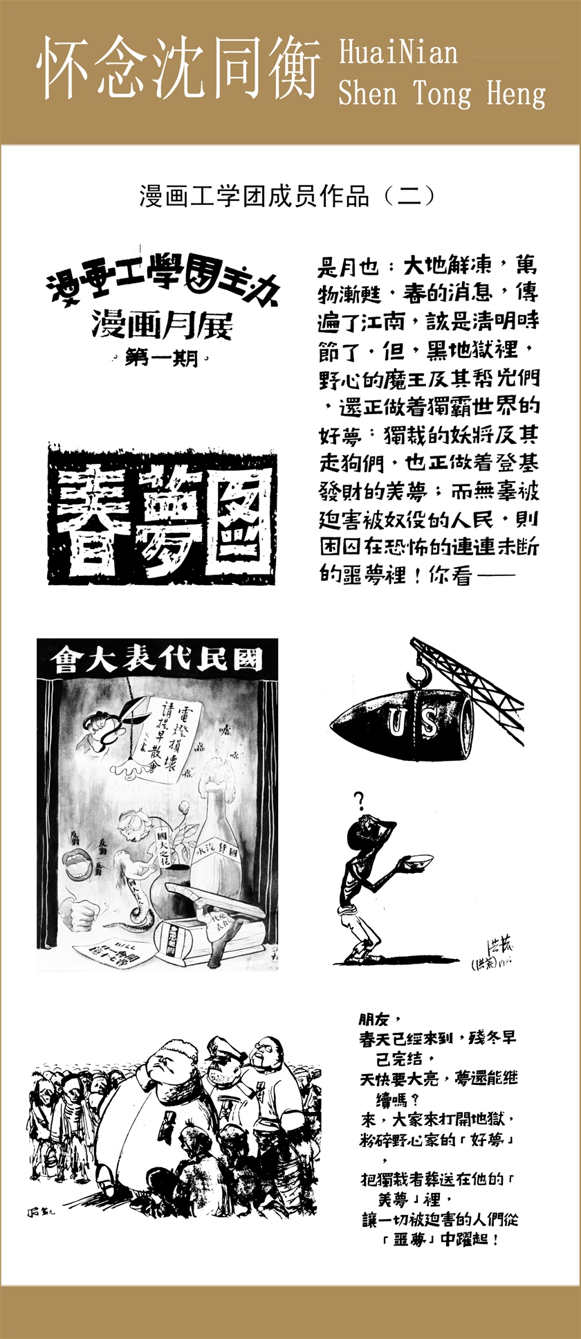 沈同衡陈列馆-工学团-03