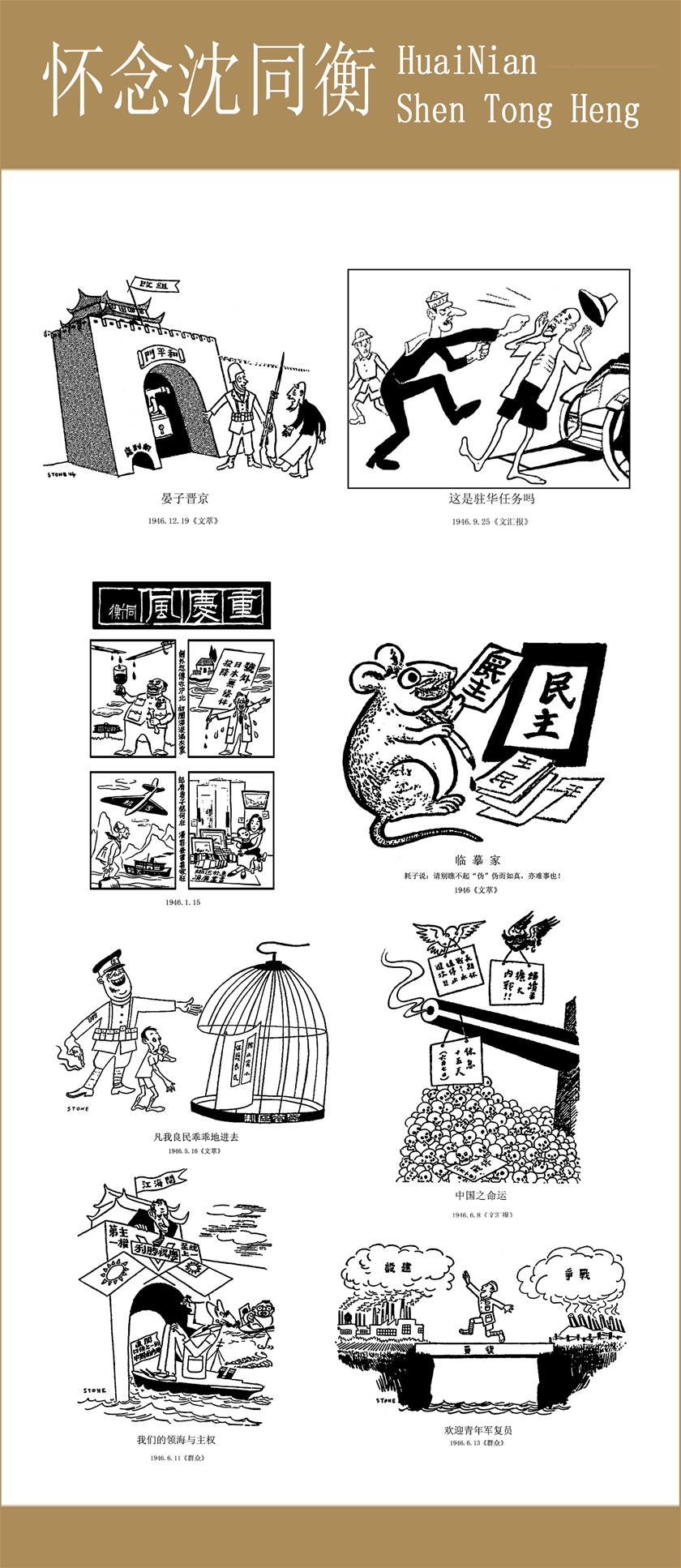 沈同衡陈列馆-工学团-08