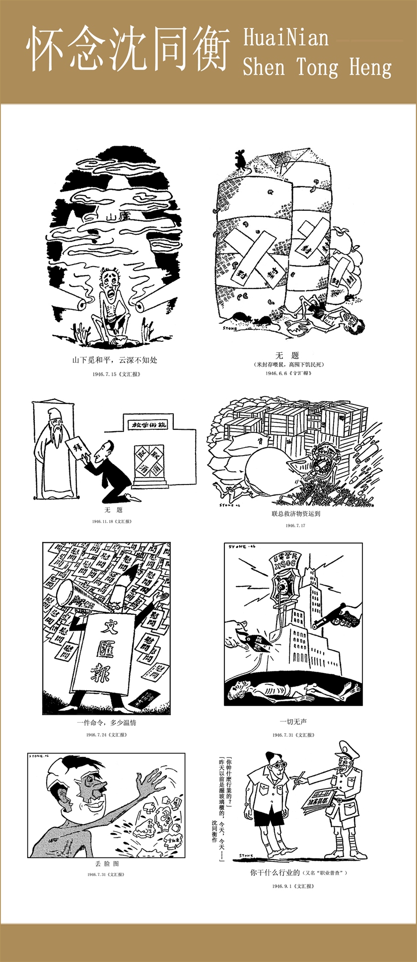沈同衡陈列馆-工学团-10